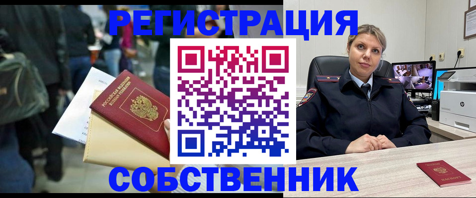 временная регистрация надежно в Канске