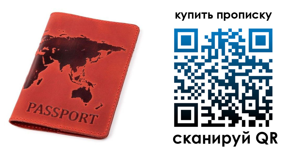 временная регистрация для школы в Канске