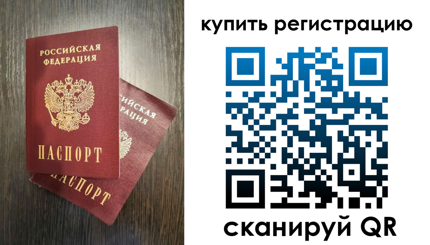 временная регистрация купить в Канске