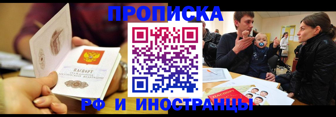 прописка ребенка в Канске