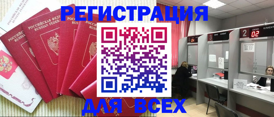 временная регистрация в квартире в Канске