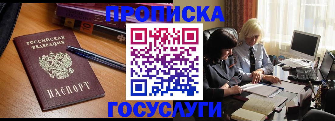 прописка для работы в Канске