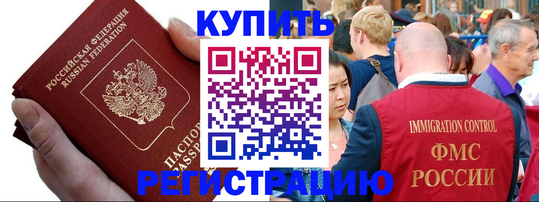 временная регистрация гарантия в Канске