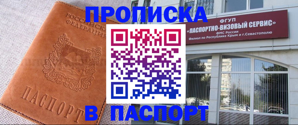 временная регистрация для школы в Канске